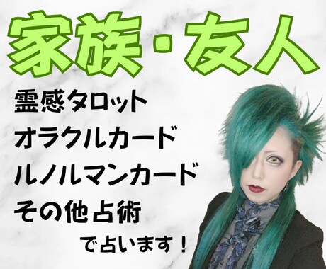 家族・友人★霊感タロット･その他占術で鑑定します 現役女性バンドマンがあなたに寄り添って鑑定します♪ イメージ1