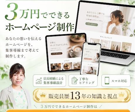 ３万円でホームページ制作承ります イメージ1
