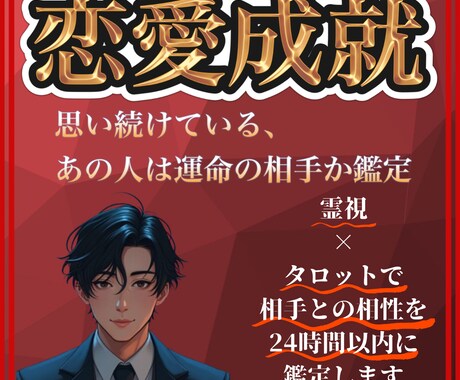 24時間以内本気の人だけ片想い成就へ相性鑑定します 片想い進展へ…彼が運命の相手かガチ本音視ます イメージ1