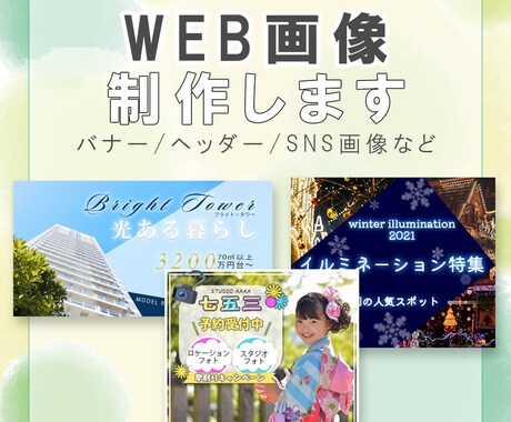 バナー/ヘッダー/商品画像等 WEB画像制作します サイト掲載実績のあるデザイナーがデザインします イメージ1