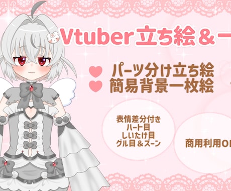 表情差分つき！あなただけのVtuber制作します ♡Vtuber立ち絵＆一枚絵セット♡ イメージ1