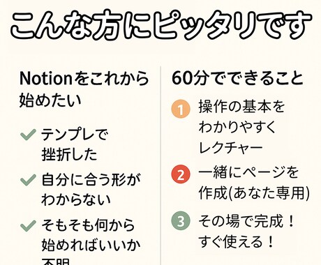60分でNotionデビューを叶えます 使い方＋自分用ページで、ゼロから誰でもかんたんデビュー イメージ2