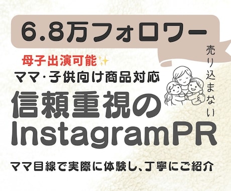 6.8万フォロワー信頼型インスタPRます ママ目線で、実際に体験した感想を丁寧にお伝えします。 イメージ1