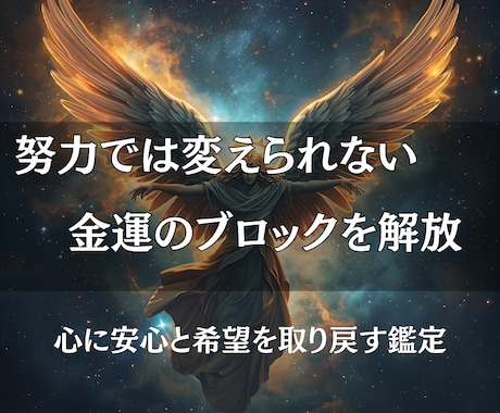 金運を妨げる闇を祓い、豊かさを霊視で呼び込みます 出費の連鎖を断ち切り、金運体質へ導きます イメージ2