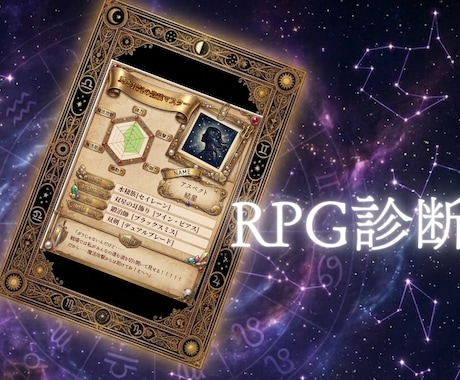 星をRPG風ステータスで鑑定します もしもあなたの星がステータスになる世界にログインしたら？ イメージ1
