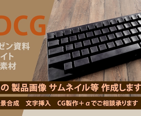 画像、映像素材、商品画像、キービジュアル制作します ご希望の雰囲気やコンセプトに合わせて、丁寧に仕上げます。 イメージ1