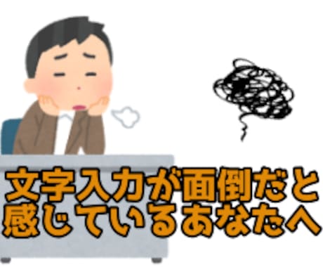 最短即日納品！面倒なテキスト化の代行を行います 時間がとれない方やパソコンの入力作業に苦手意識がある方へ イメージ2