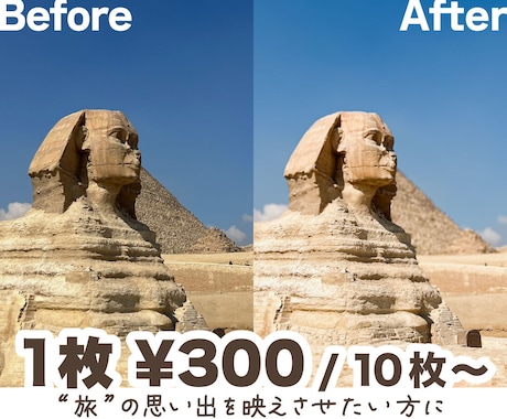 SNS・アルバム用に！旅の思い出写真を映えさせます 【10枚3000円】まとめて一気に人消し・明るさ・ぼかし補正 イメージ1