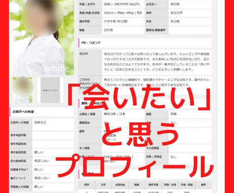 婚活プロフィール☆☆☆モテるプロフィール作成します 魅力がupするプロフィール作成☆☆☆書き方、ポイント教えます イメージ2