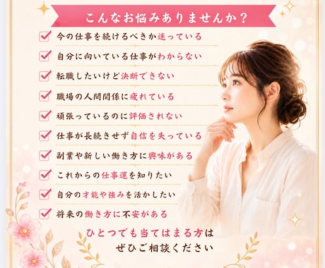 このままでいい？あなたが輝ける働き方を読み解きます 適職.才能. 悩み.転職タイミングまで、仕事の迷いを総合鑑定 イメージ2