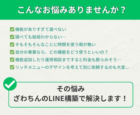 ファンが自然に生まれるLINEアカウント作ります もう「とりあえず作ったLINE」での運用、卒業しませんか？ イメージ2