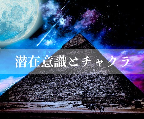 魂の求めていること、運命のシナリオお教えします 特別鑑定② 内容盛り沢山！①の鑑定＋チャクラの状態 イメージ1