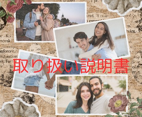 取り扱い説明書お作りします あなたの気になるあの人の取り扱い説明書お作りします イメージ1