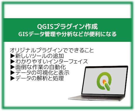 QGISのオリジナルプラグインを開発します 面倒な操作の自動化／GISデータ管理簡略化／独自分析機能など イメージ1