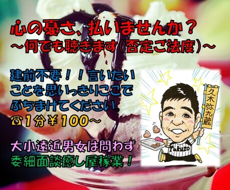 憂さ晴らさせ人　心理カウンセラーが言い分を伺います 建前不要！手前味噌大歓迎！～心の癒しを体感してください～ イメージ1