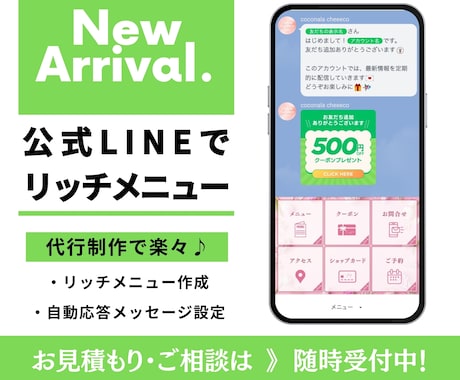 LINE(リッチメニュー・自動応答)構築します サロンやショップの公式LINE構築一式お任せください イメージ1