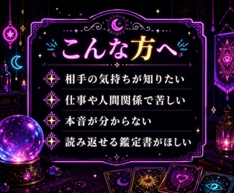 毒かわ占い（鑑定書付き）で恋愛仕事を占います 本音と違和感をやさしく言語化します イメージ2