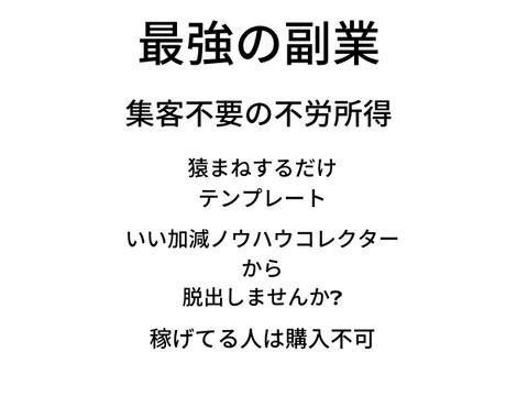 最強の副業教えてます レールは敷きました！あとは乗るだけです！ イメージ1
