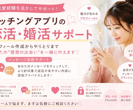 恋活サポート｜2週間で彼氏ができた経験を活かします マッチングアプリ実体験をもとにあなたの恋活サポートします。 イメージ1