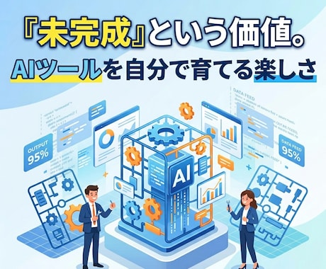 ツール作成に必要なAIプロンプトを作成代行します 自動化ツールを作りたいなど、ハーフメイドから完成させたい方に イメージ1