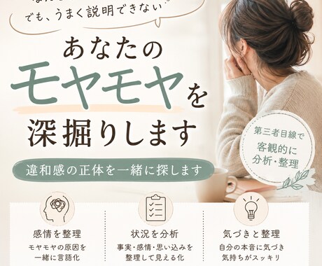あなたのモヤモヤの正体を深堀します そのモヤモヤって本当は別の理由があるのかも？ イメージ1