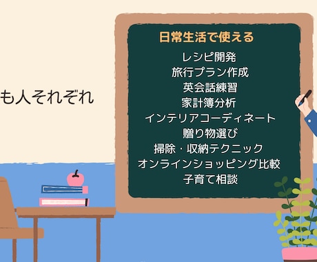 ChatGPTの基本的な使い方を教えます 現役AI講師が教えるChatGPTを実用的に使う方法 イメージ2