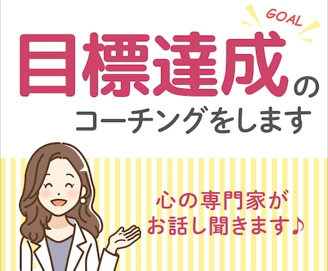 望む結果を手に入れる！目標達成のコーチングをします 転職、独立を考えている方をサポート イメージ1