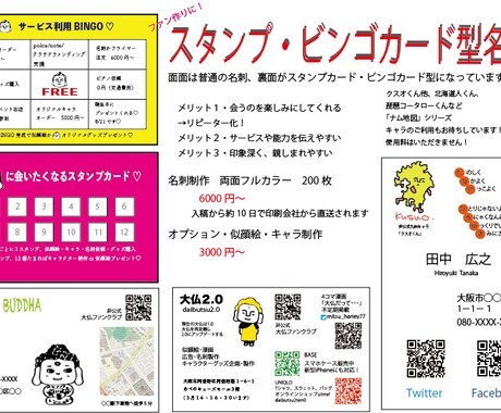 遊ぶ名刺 スタンプ/ビンゴカード型名刺作ります ファン作りに！オリジナルのスタンプ・ビンゴカード型名刺！ イメージ1