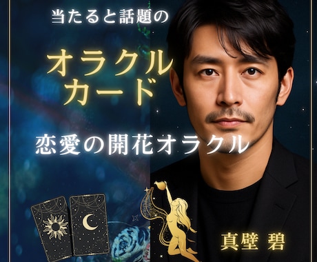 恋の気持ちと未来の流れを占います お相手の本音と恋の未来をカードで探ります イメージ1