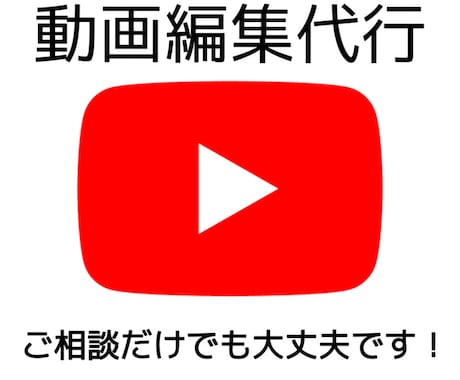 動画編集の代行をさせて頂きます YouTubeやPV作成など様々な御要望にお答え致します イメージ1