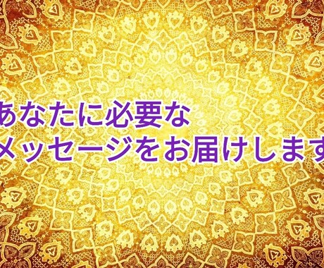 カードリーディングをいたします 本当の人生を歩みたい方に今必要なメッセージをお届けします イメージ1