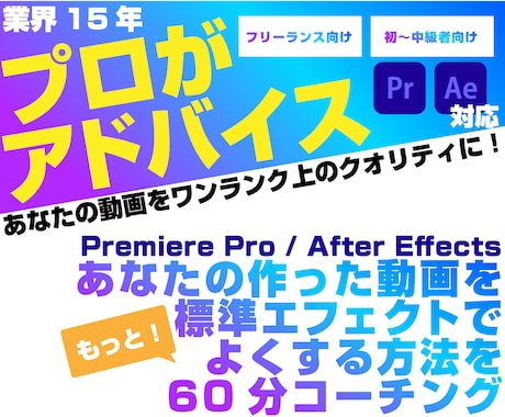 プロ直伝！動画編集クオリティ向上レッスンします 業界15年以上のプロが、基本機能だけで差をつける秘訣伝授 イメージ1