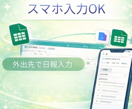 日報・作業報告ツールを作成しますます スマホ入力できる日報管理を整えます イメージ2