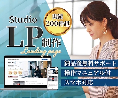 Studioでランディングページを制作します イメージ1