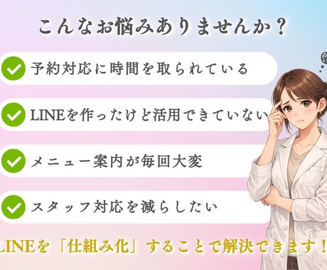 女性向けサロンのLINE公式構築を代行します 予約・集客を自動化する導線を設計します イメージ2