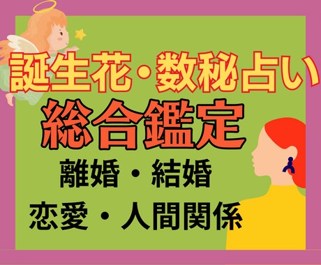 誕生日だけでOK※今あなたに1番必要なこと伝えます 相談内容が複雑：誕生日とリーディングで本当に必要ことだけ鑑定 イメージ1