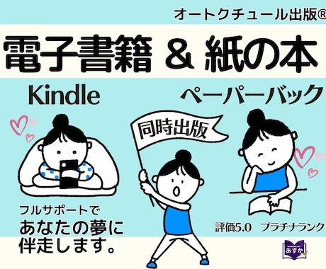 想いをカタチに｜電子書籍＆紙の本を同時出版します 丸投げNG。一緒に悩み、一緒に作り上げる注文の多い出版社です イメージ1