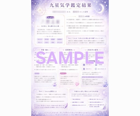 九星気学で恋愛・仕事・人間関係を鑑定します 生年月日から現在の運気や今後の流れを丁寧に読み解きます。 イメージ2