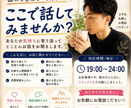あなたの愚痴や悩み聞きます 「話すだけで、少し心が軽くなる夜を。」 イメージ1