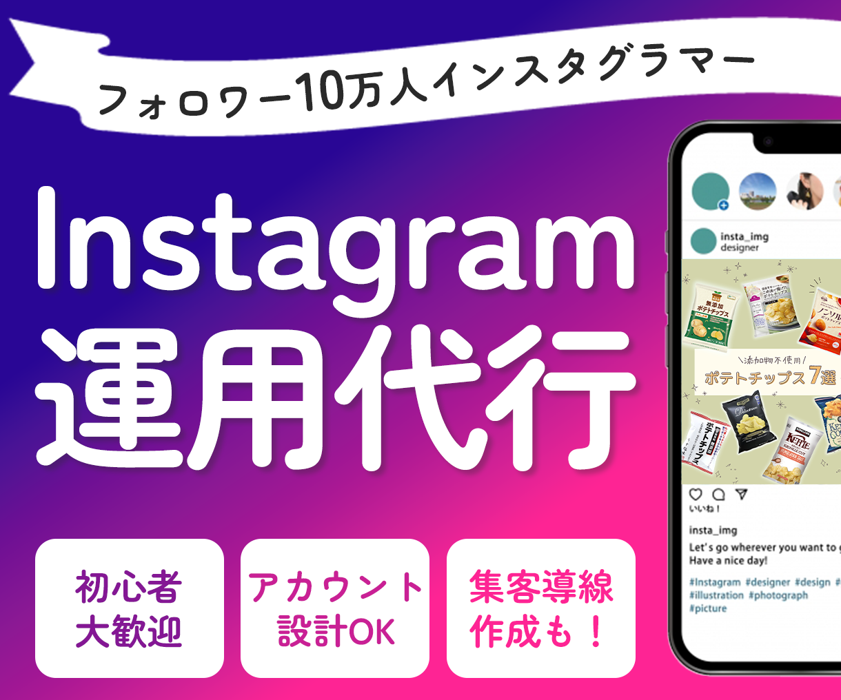 FW10万のプロがInstagram運用代行します 現役インスタグラマーがあなたのSNSを徹底サポートします イメージ1