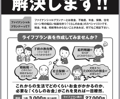 保険の診断いたします 今入っている保険でいざと言う時大丈夫ですか？ イメージ1