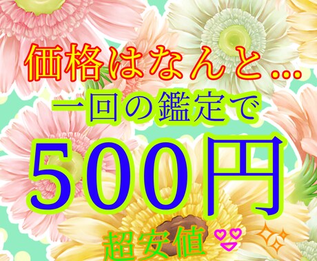 ワンコインでお相手の気持ちを占います 「あの人の私への気持ちが知りたい！！」そんなあなたへ。 イメージ2