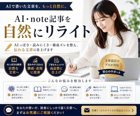 AI・note記事を自然にリライトします イメージ1