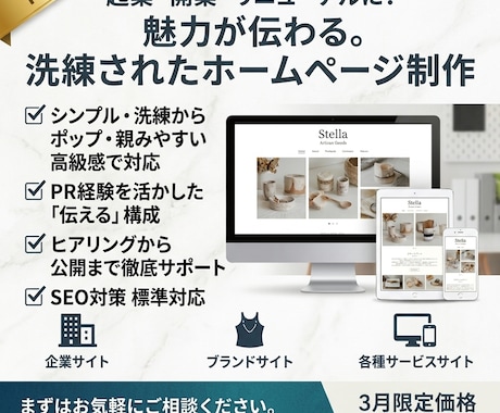 3月限定価格！高品質なホームページ作ります イメージ1