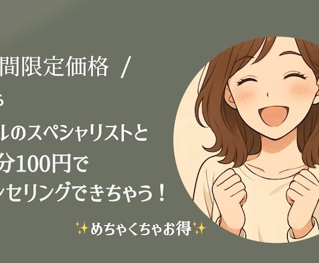 心理学のプロがお手頃価格でお話お聞きします メンタルを強くしたい、手軽にカウンセリングしたい方向け イメージ2