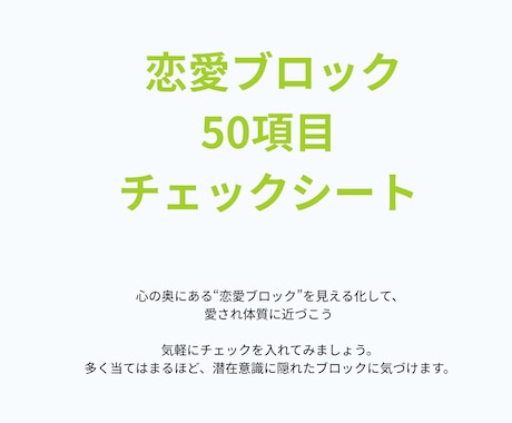 愛される未来を手に！恋愛のブロック解除します ～潜在意識を書き換えて「愛され体質」に変わるヒーリング～ イメージ2