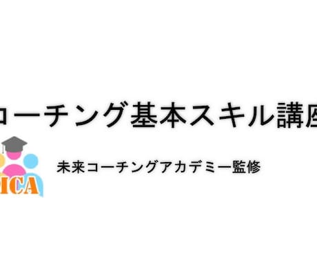 コーチング導入！スキル速習実践シートお渡しします 短時間、低価格で本業にコーチングスキルを導入したい方へ イメージ2