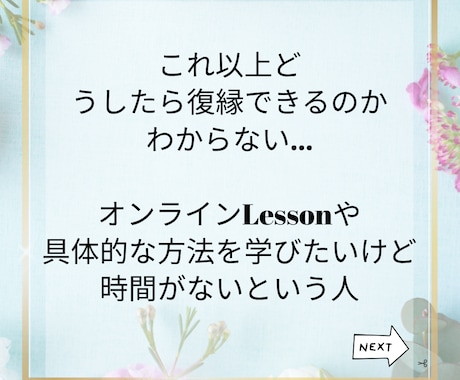復縁の具体的な方法をお伝えします 復縁の為に必要な復縁方法を学べる10daysLesson イメージ2
