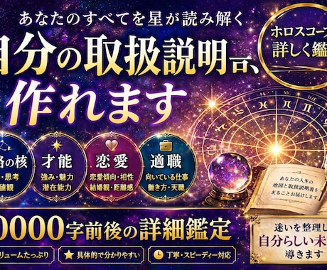 出生のホロスコープを鑑定して貴方を丸裸にします 生まれ持った性質や傾向など、総合的に鑑定していきます。 イメージ1