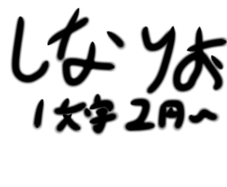 一文字2円で小説シナリオ書きます SF、戦記から恋愛まで！幅広く対応させていただきます！！ イメージ1